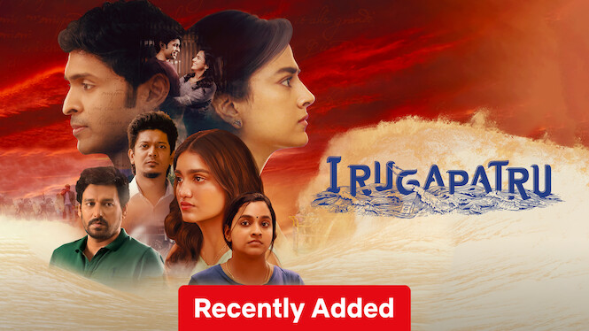 Irugapatru
